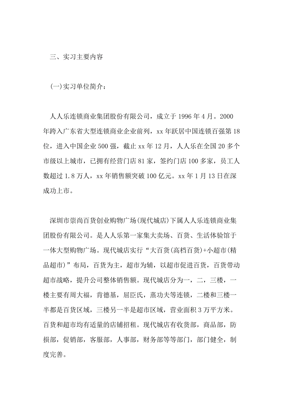 关于超市实习报告3000字优秀精彩模板五篇_第2页