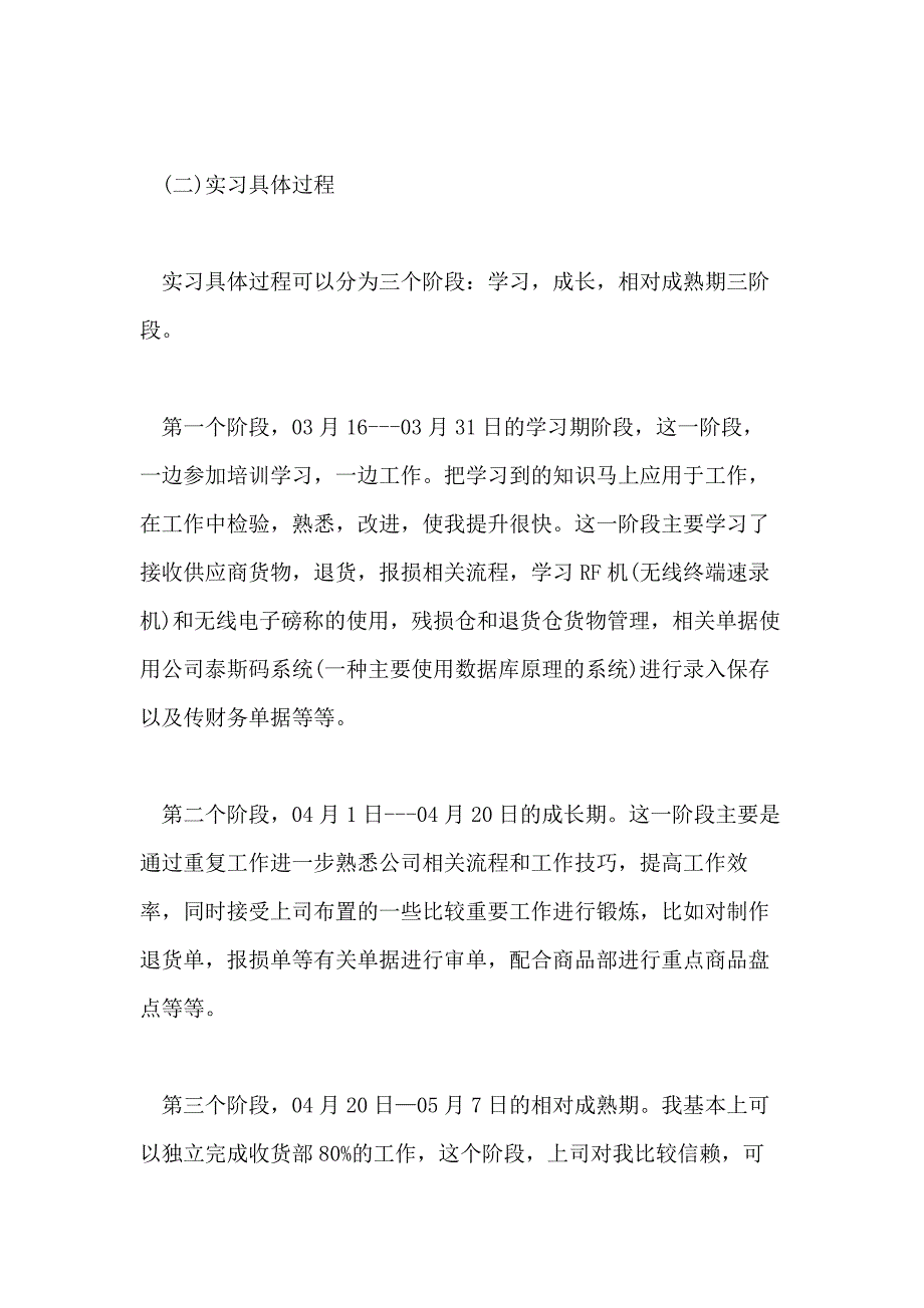 关于超市实习报告3000字优秀精彩模板五篇_第3页