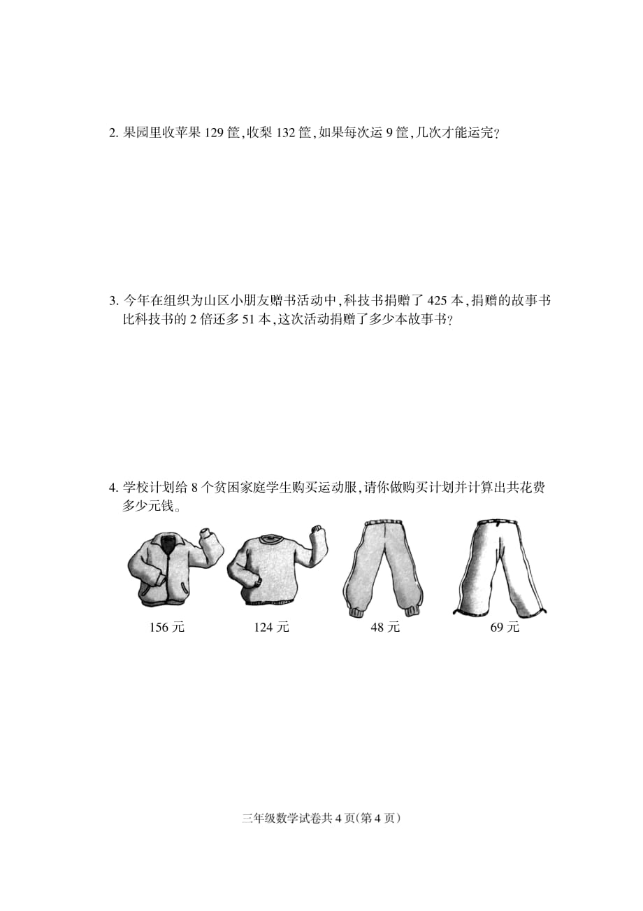 三年级数学试卷2019- 2020学年度定州市第一学期期中质量监测（无答案）冀教版_第4页