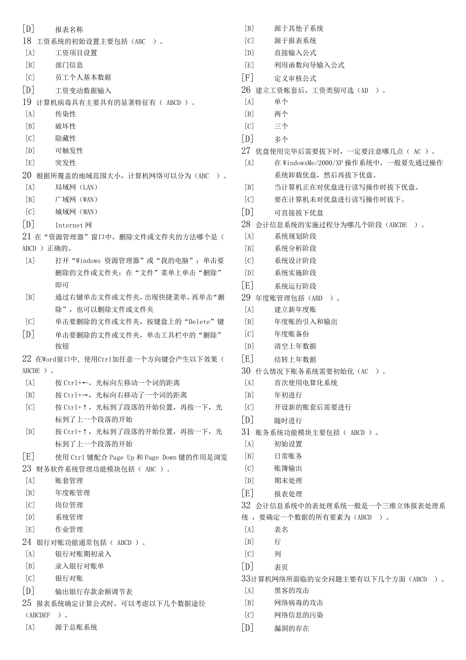 会计从业资格证多选 修订-可编辑_第2页