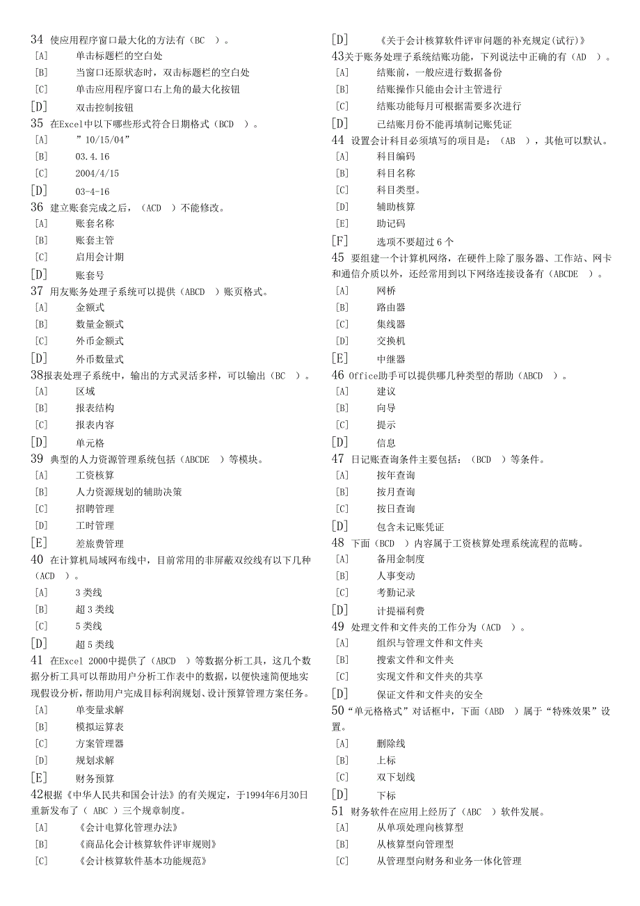 会计从业资格证多选 修订-可编辑_第3页