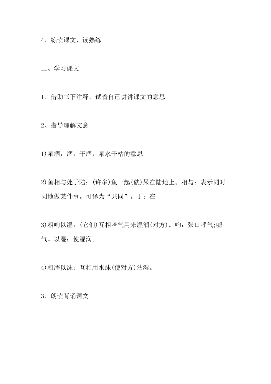 《相濡以沫》小学语文教案范文_第3页