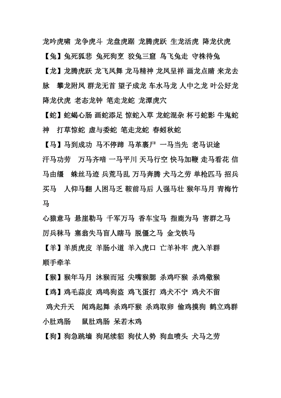 儿童学习成语大全 修订-可编辑_第3页