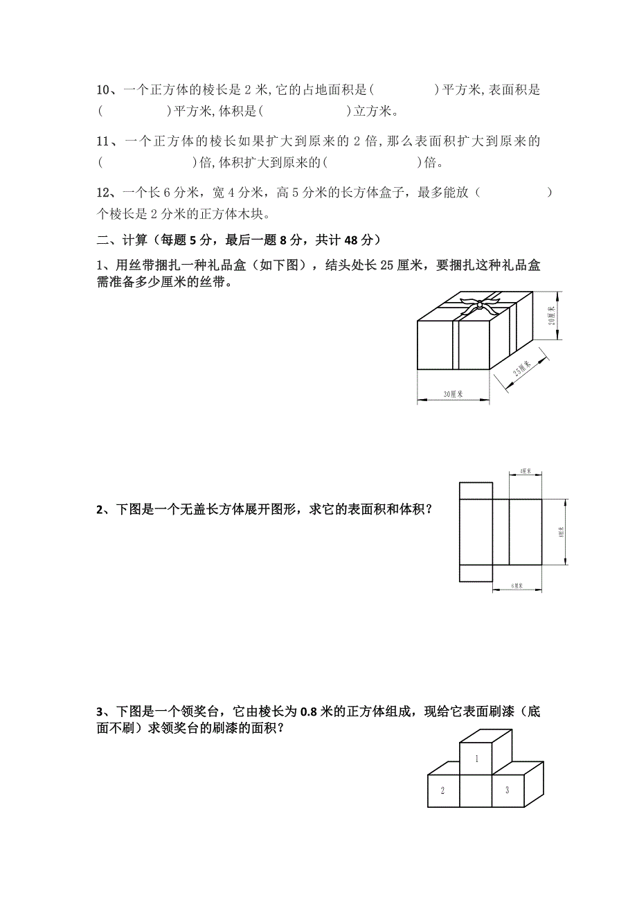 苏教版六年级上册数学第一单元测试卷 修订-可编辑_第2页