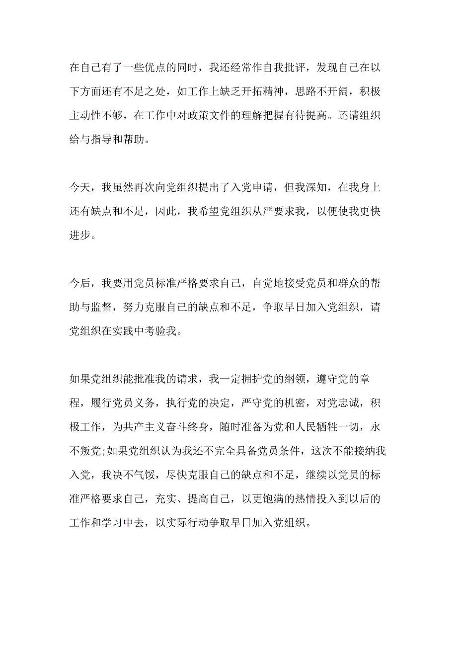 个人入党申请书格式范文2020标准模板_第3页