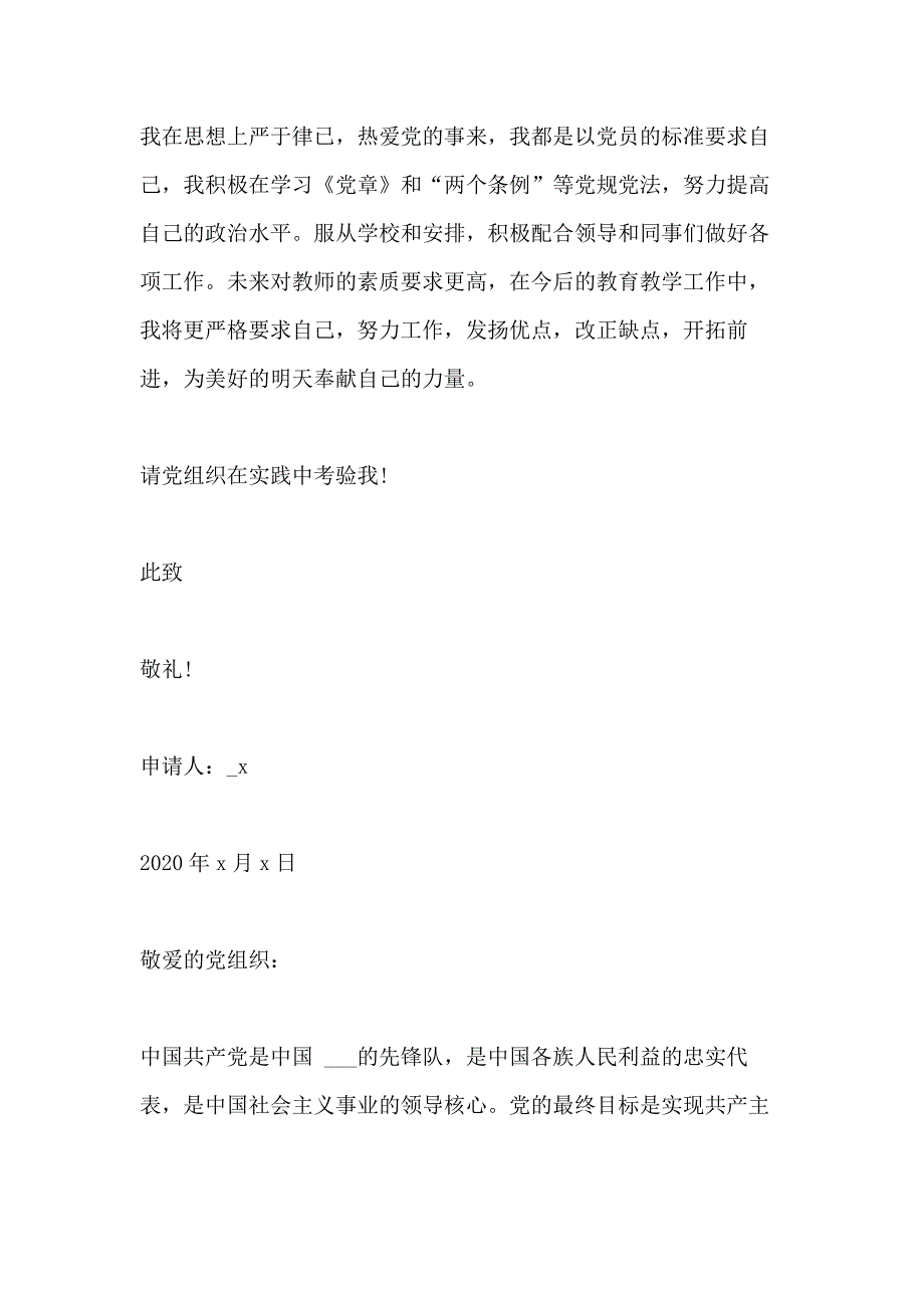 个人入党申请书格式范文2020标准模板_第4页