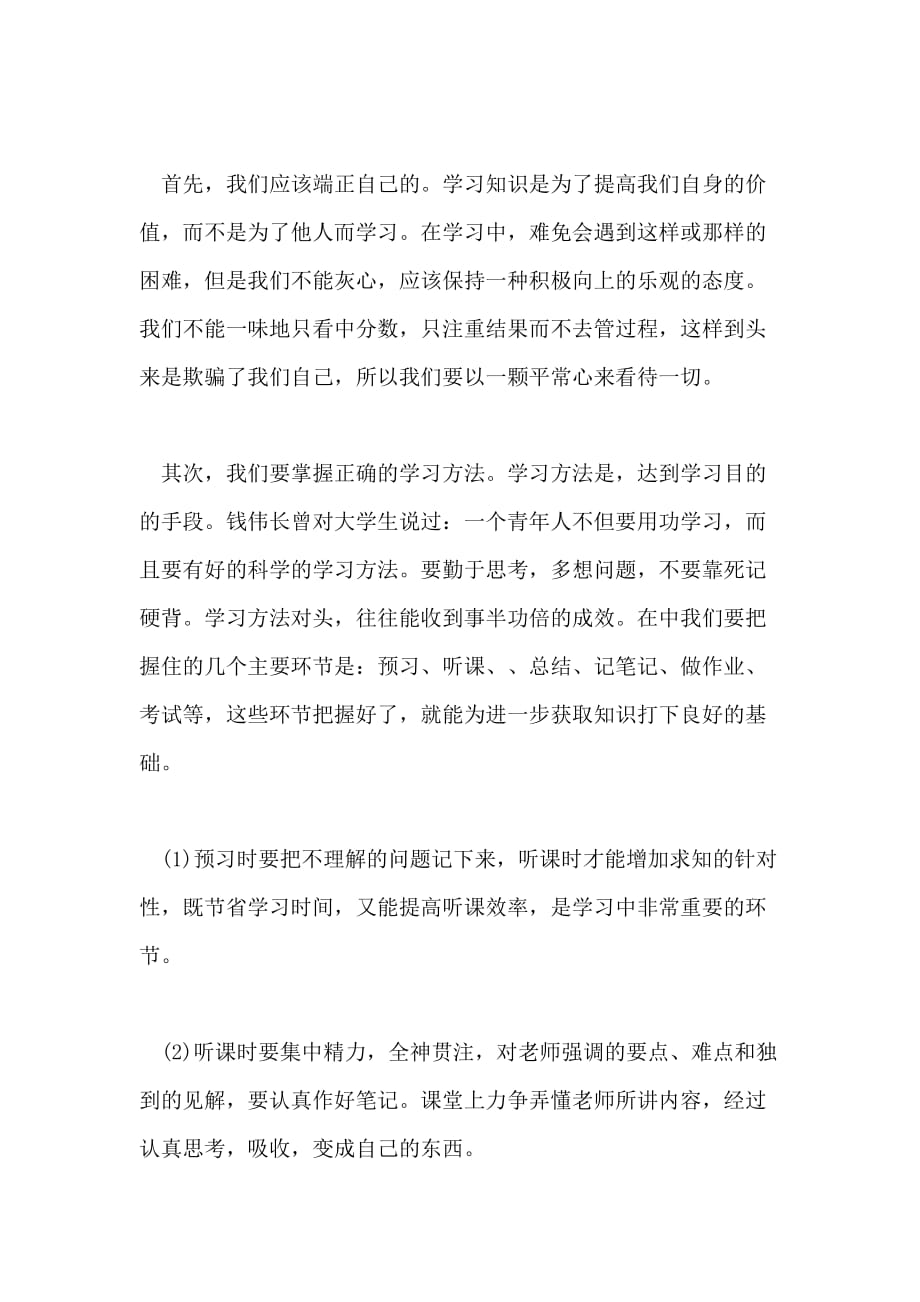 关于大学生的学习方法总结_第2页