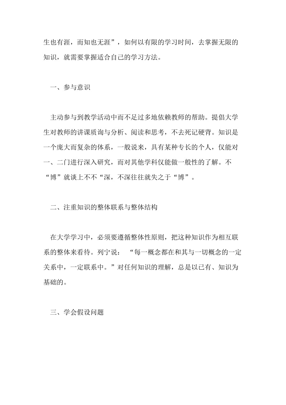 关于大学生的学习方法总结_第4页