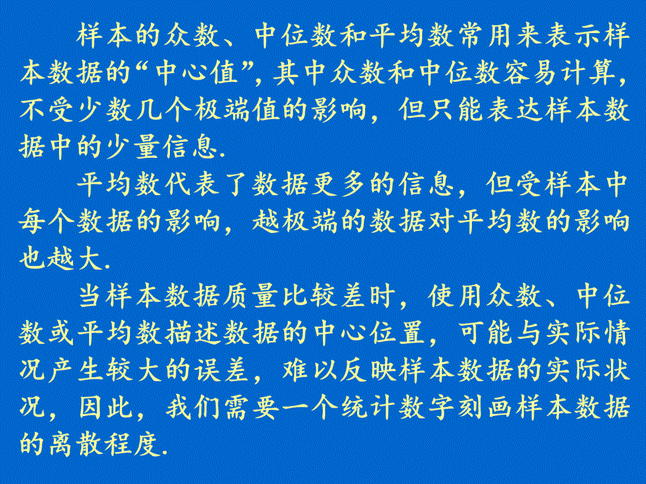 用用样本数字特征估计总体数字特征_第2页