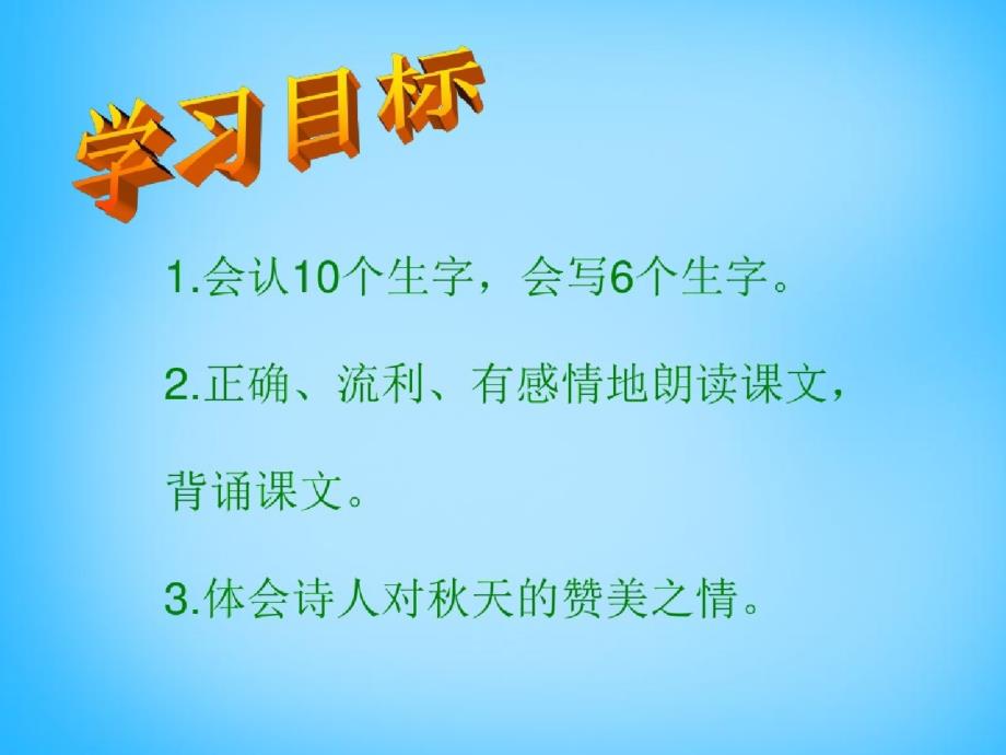 三年级上语文资料-古诗诵读赠刘景文1_沪教版2019秋-完整版_第1页