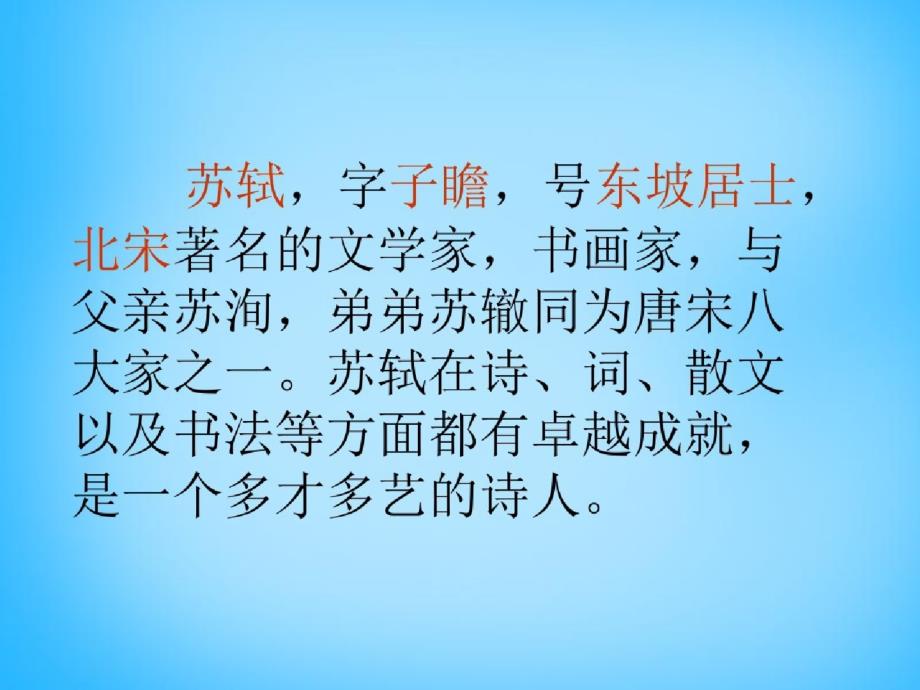 三年级上语文资料-古诗诵读赠刘景文1_沪教版2019秋-完整版_第3页