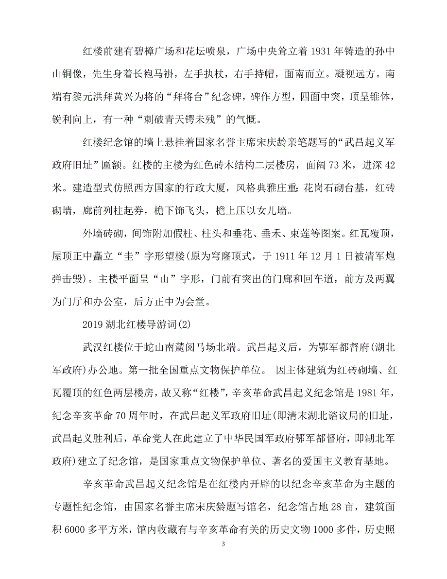 2020最新-湖北红楼导游词5篇_第3页