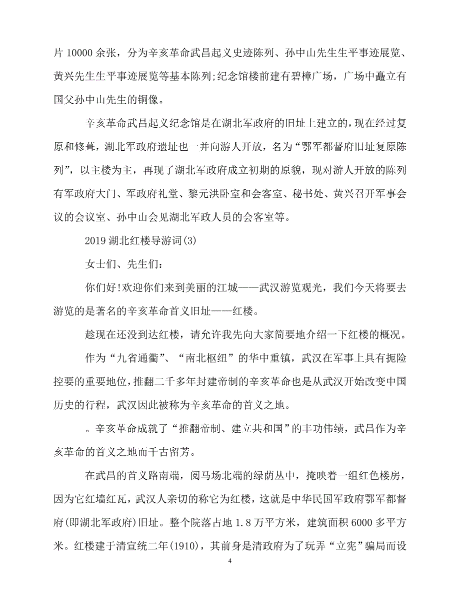 2020最新-湖北红楼导游词5篇_第4页