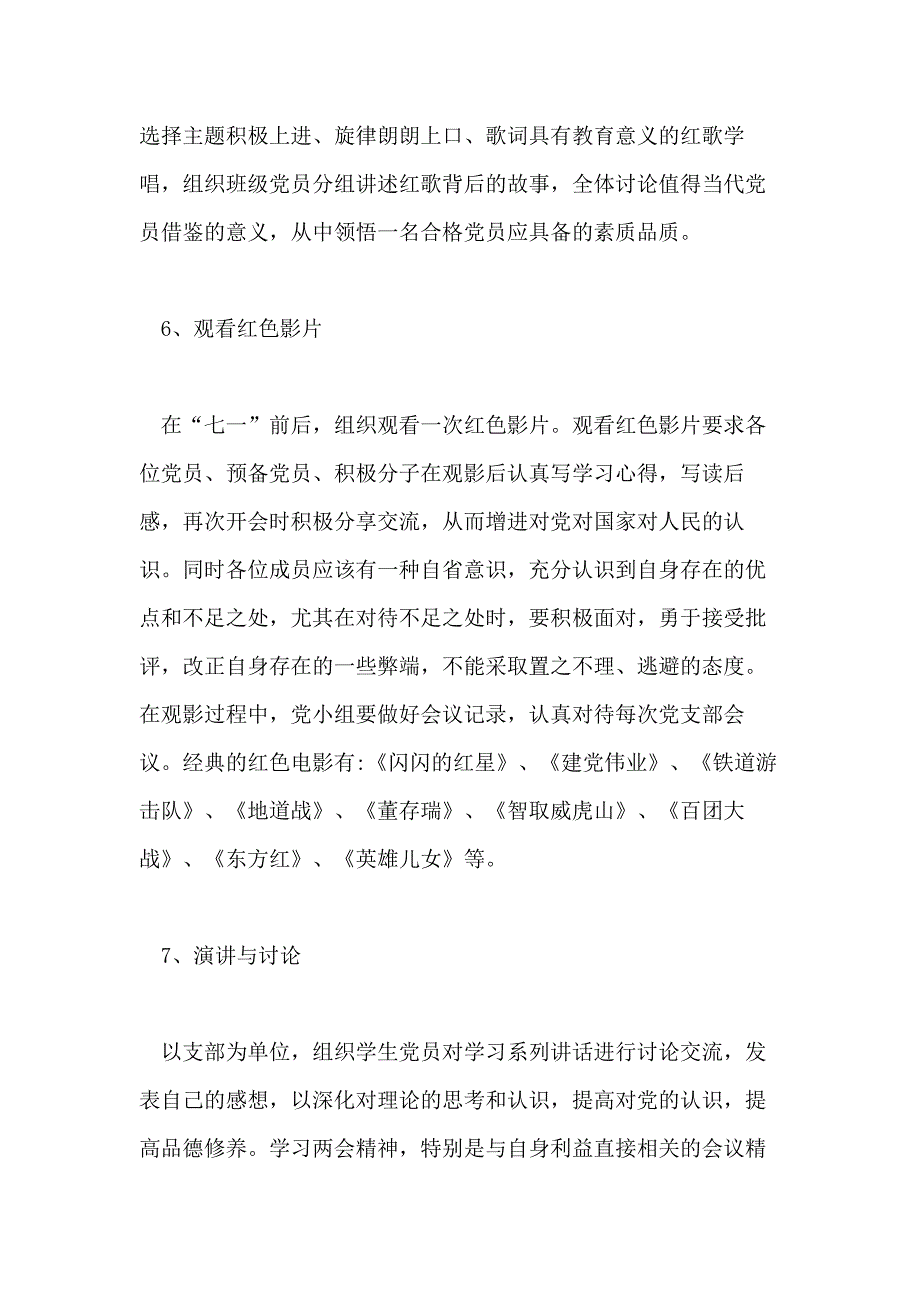 两学一做个人学习计划范文4篇(2)_第2页