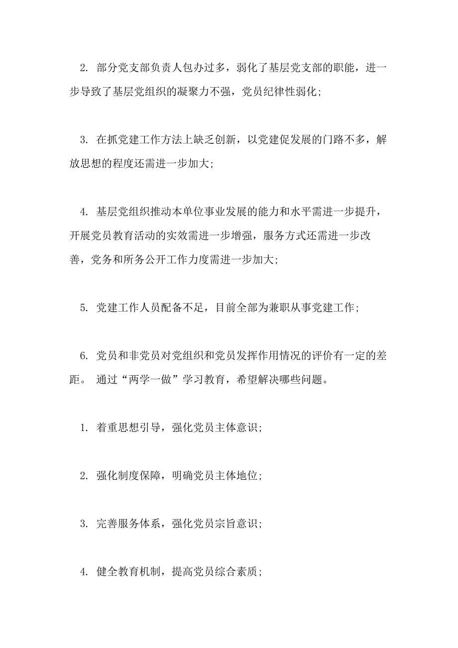 两学一做个人学习计划范文4篇(2)_第5页