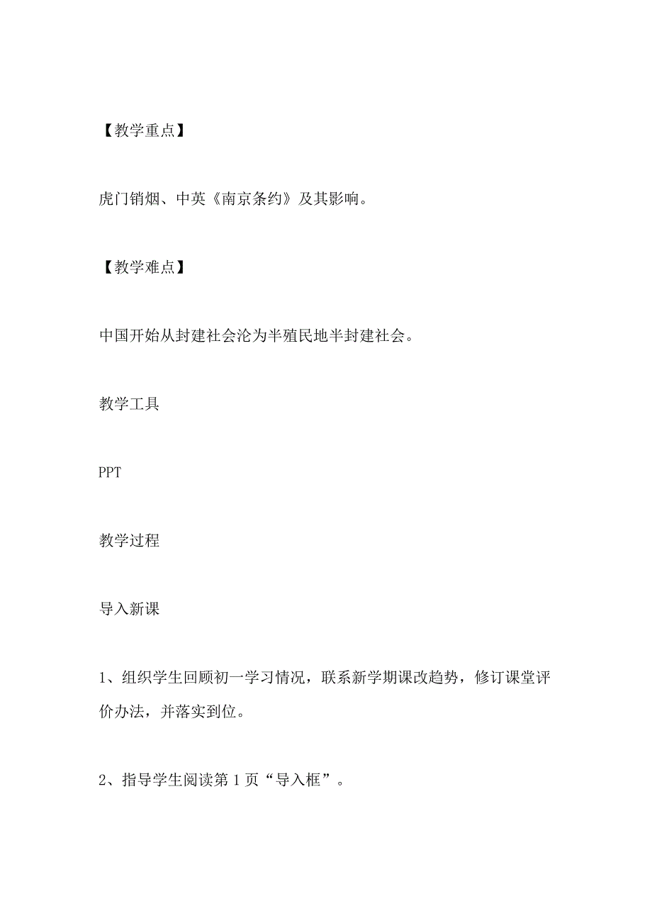 2020年新学期八年级历史教案下册特级教师推荐_第2页