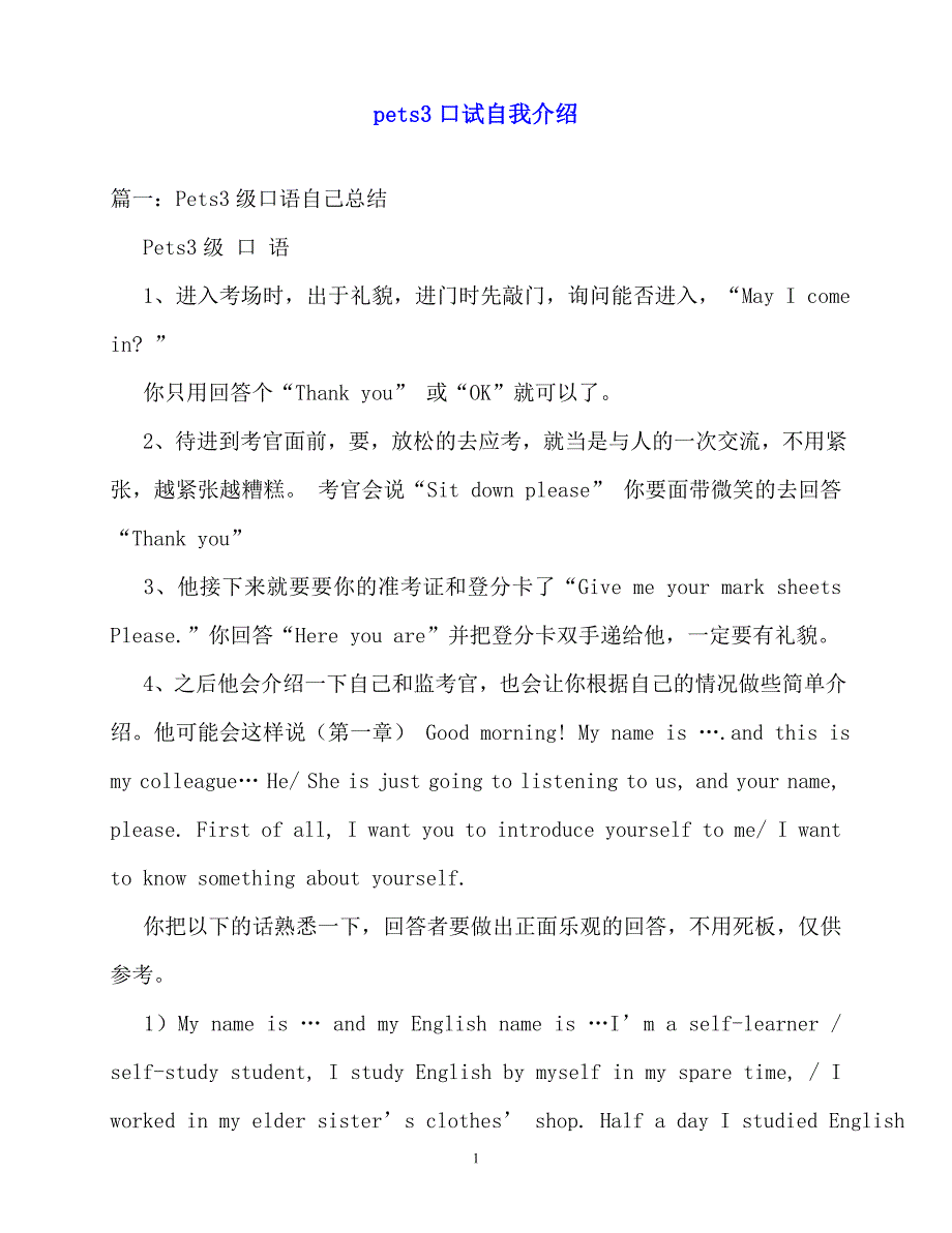 2020最新pets3口试自我介绍_第1页