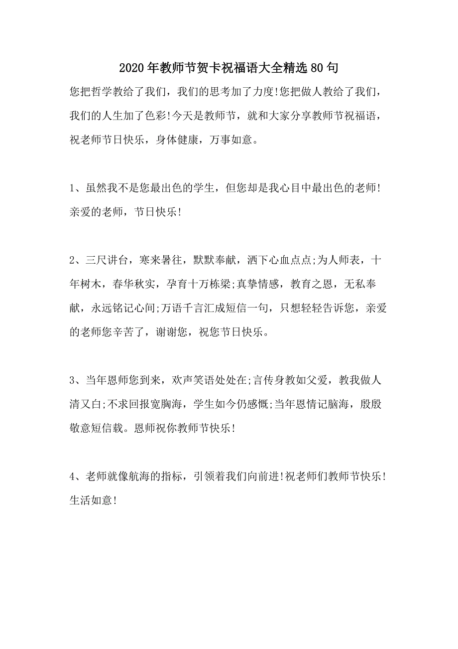 2020年教师节贺卡祝福语大全精选80句_第1页