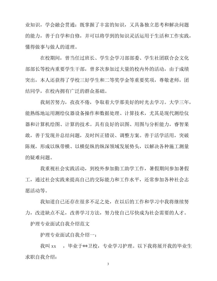 2020最新-专业面试自我介绍4篇_第3页