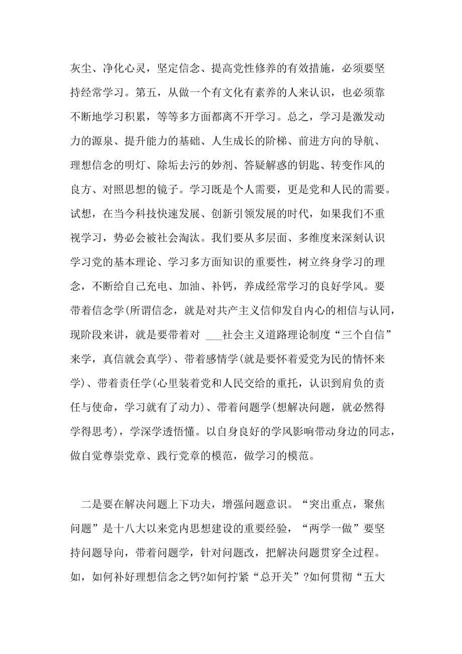 两学一做专题学习心得范文两篇_第2页