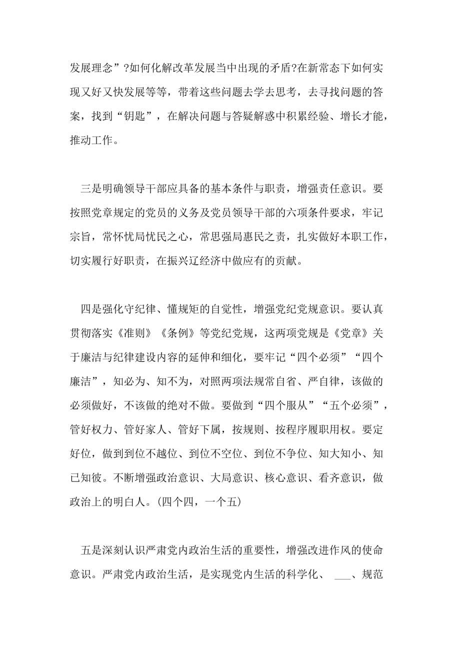 两学一做专题学习心得范文两篇_第3页