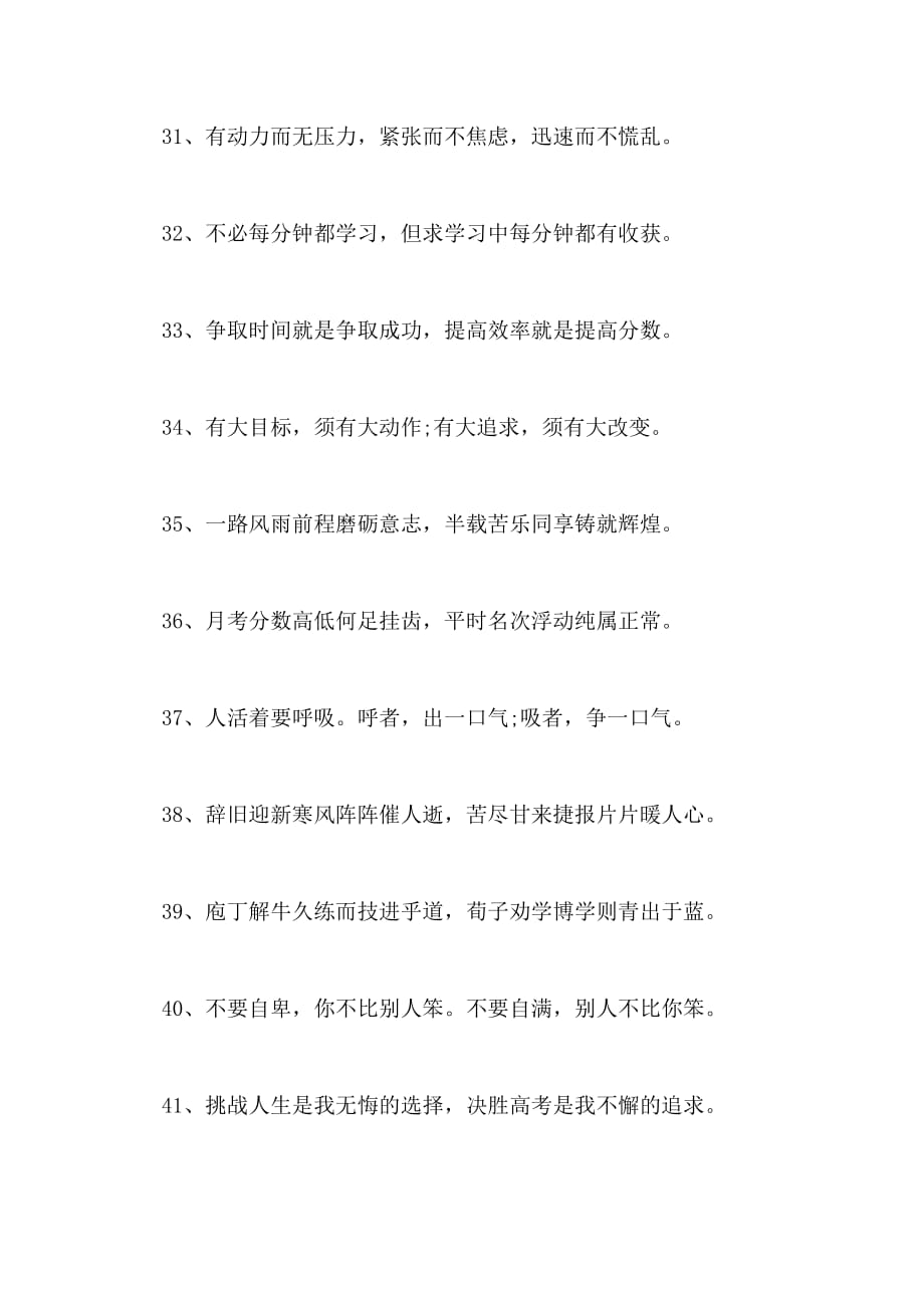 关于高三励志的格言_第4页