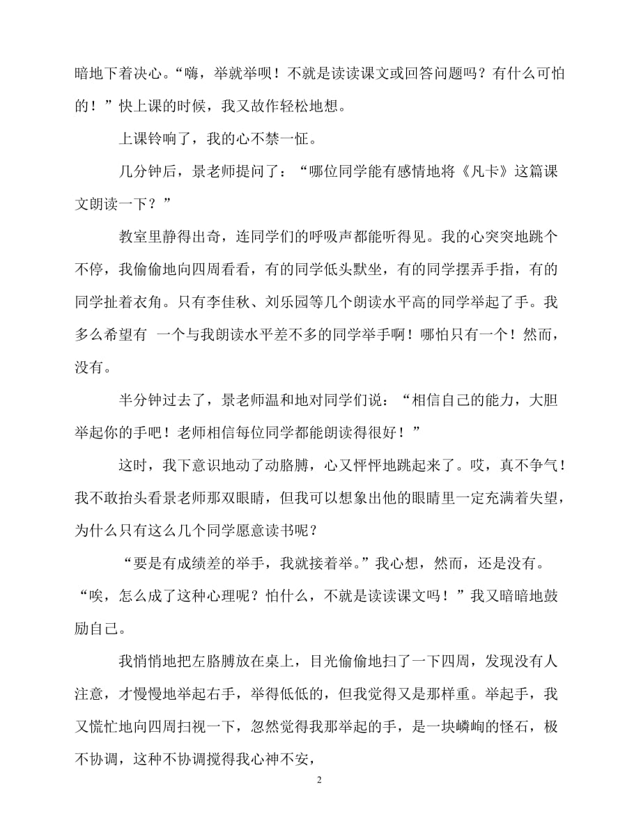 2020最新举手发言作文范文_第2页