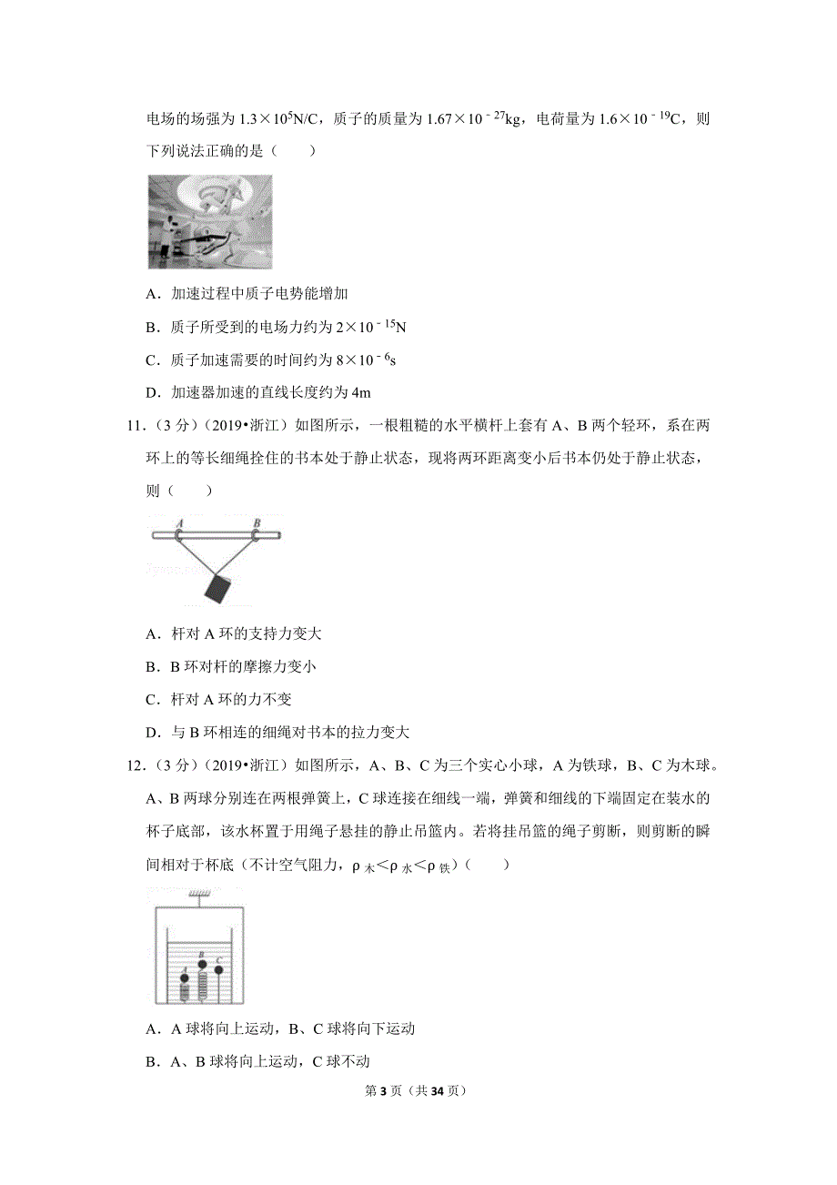 2021年4月浙江省普通高校招生选考物理试卷 修订-可编辑_第3页