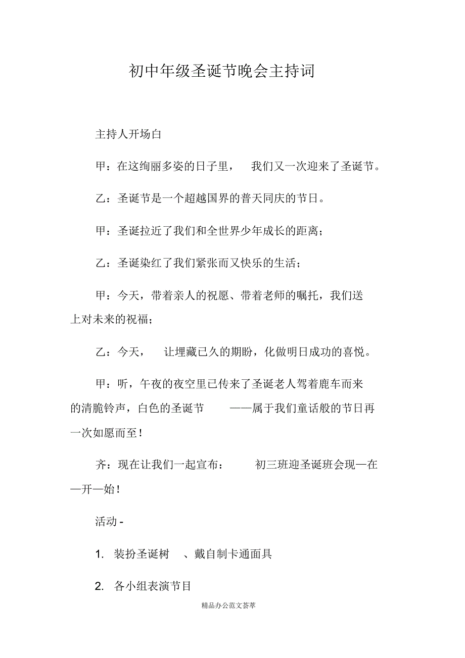 初中年级圣诞节晚会主持词_第1页