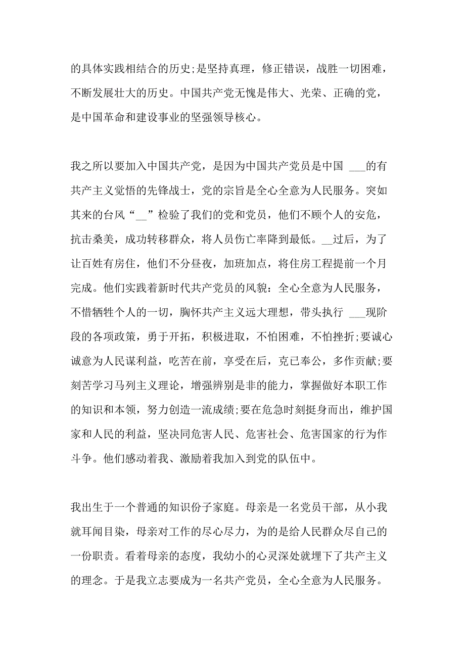 2020年的入党申请书格式范文1500字_第2页