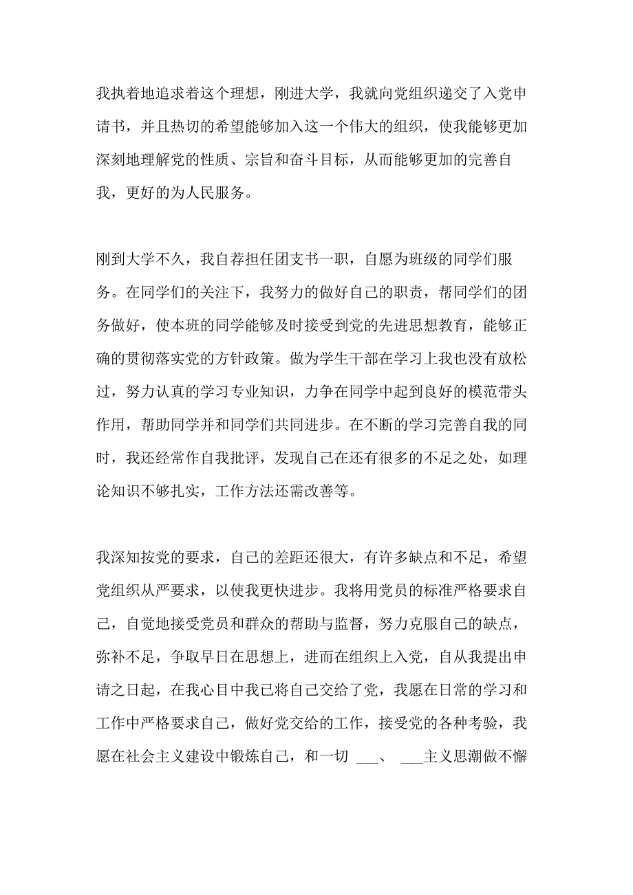 2020年的入党申请书格式范文1500字_第3页