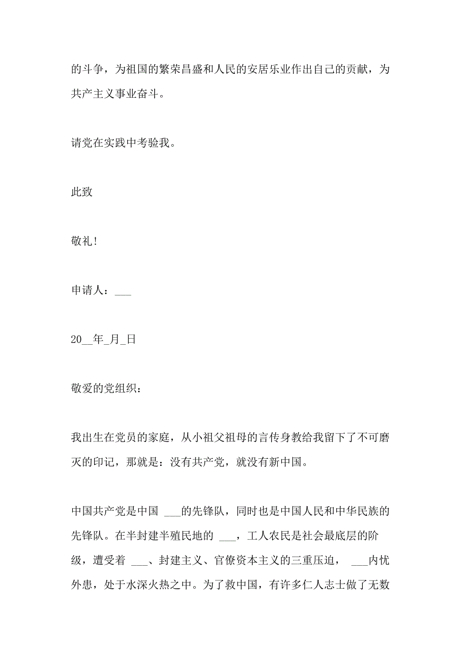 2020年的入党申请书格式范文1500字_第4页