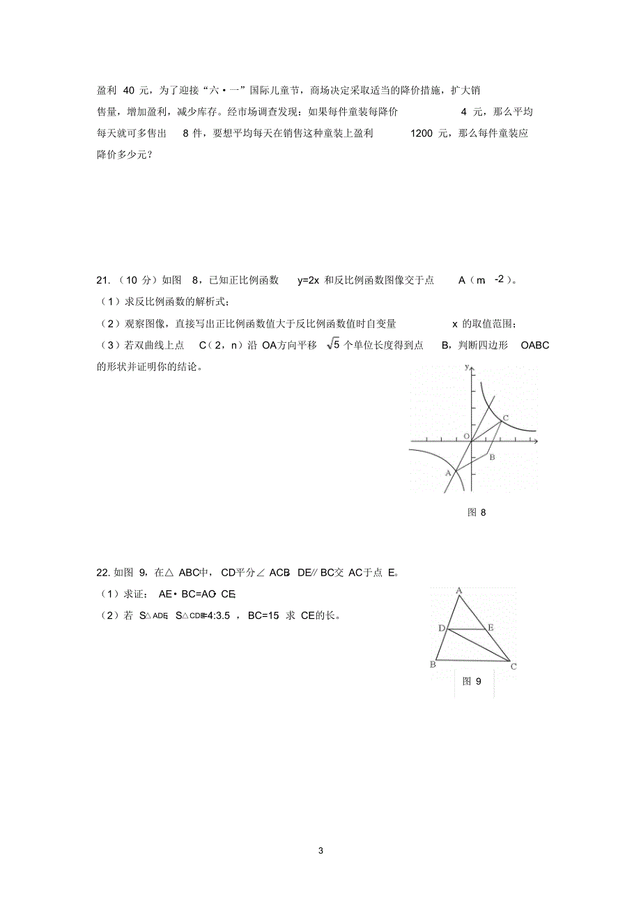 人教版初中数学九年级数学上学期期中考试数学试题(11)_第3页