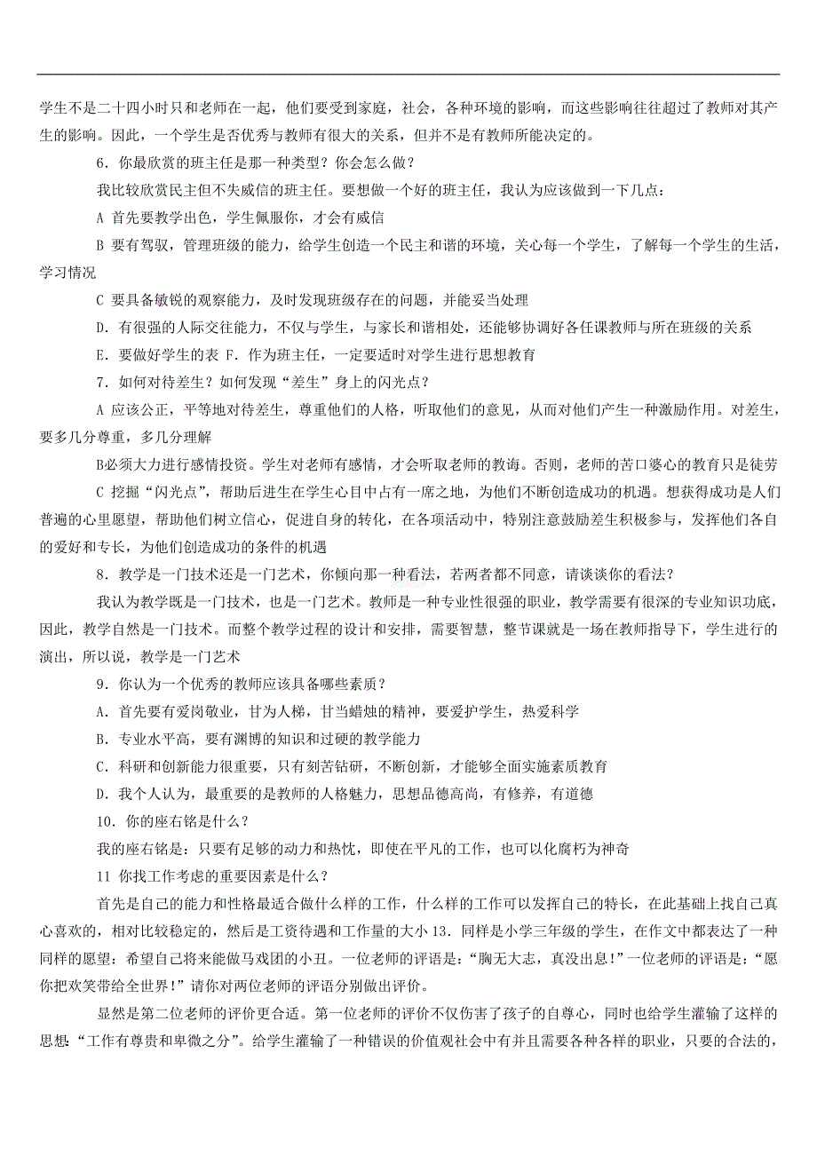 教师资格证考试面试答辩题目（精心汇编）_第2页