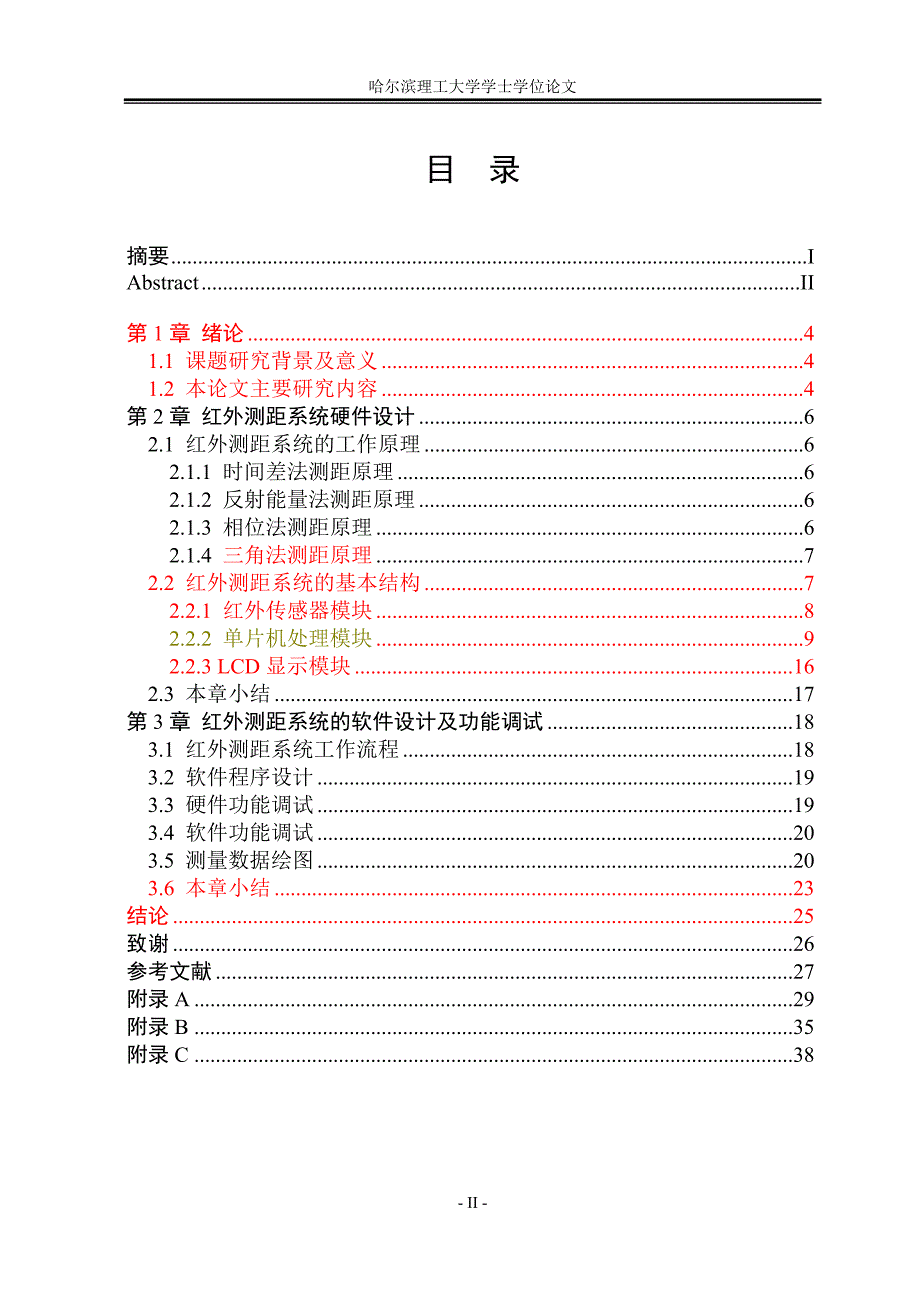 基于STM32的红外测距系统设计 修订-可编辑_第3页