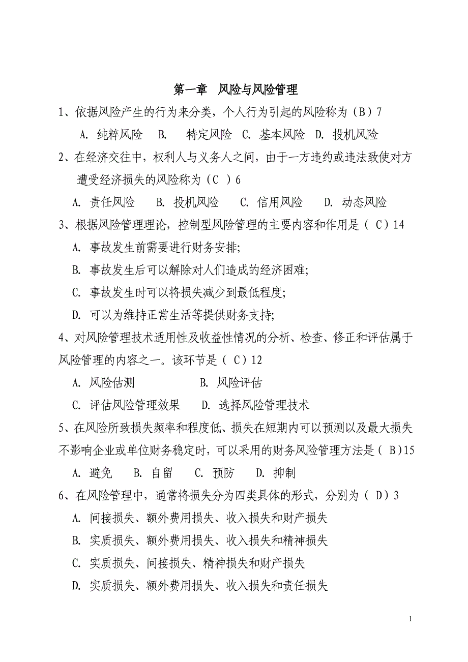 保险基础知识考试题库 修订-可编辑_第1页