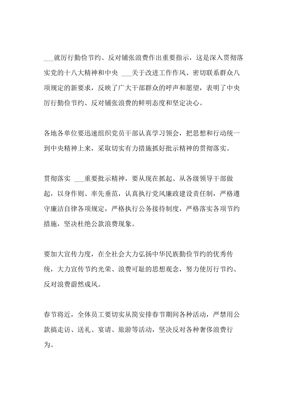 世界勤俭日勤俭节约倡议书5篇_第2页