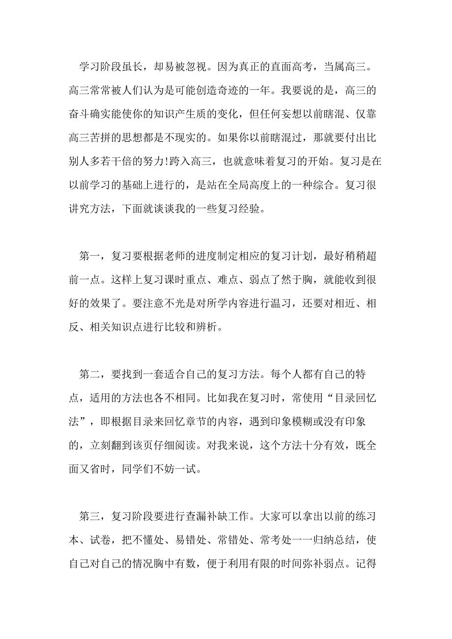 专家指导 如何训练高三考生的做题速度达到最优化_第3页