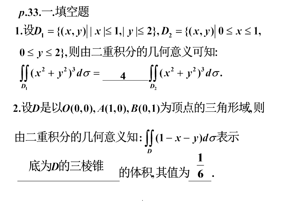 高等数学第七章重积分习题_第4页