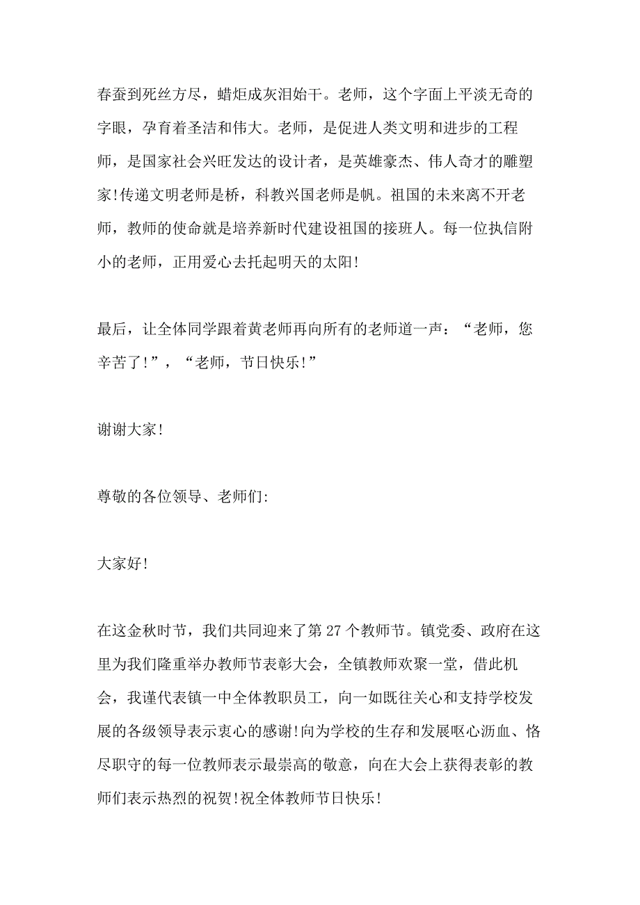 2020欢庆教师节校领导致辞稿5篇_第2页