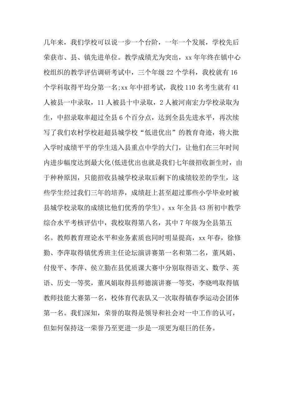 2020欢庆教师节校领导致辞稿5篇_第5页