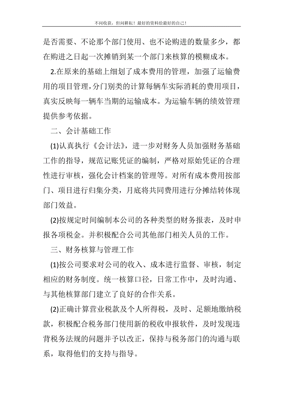 2021财务工作个人（新编）_财务工作总结（新编）_第3页