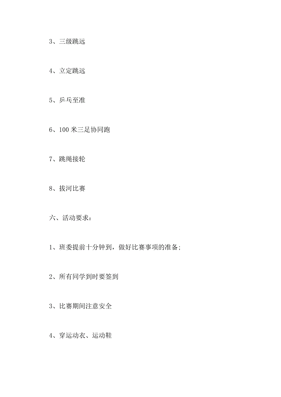 关于2020校园趣味运动会活动策划_第2页