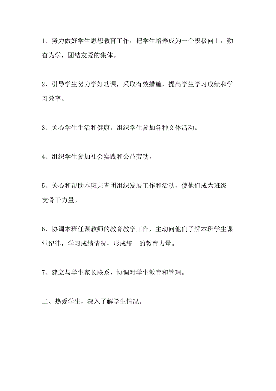 2020年职校教务工作计划范文精选5篇_第2页