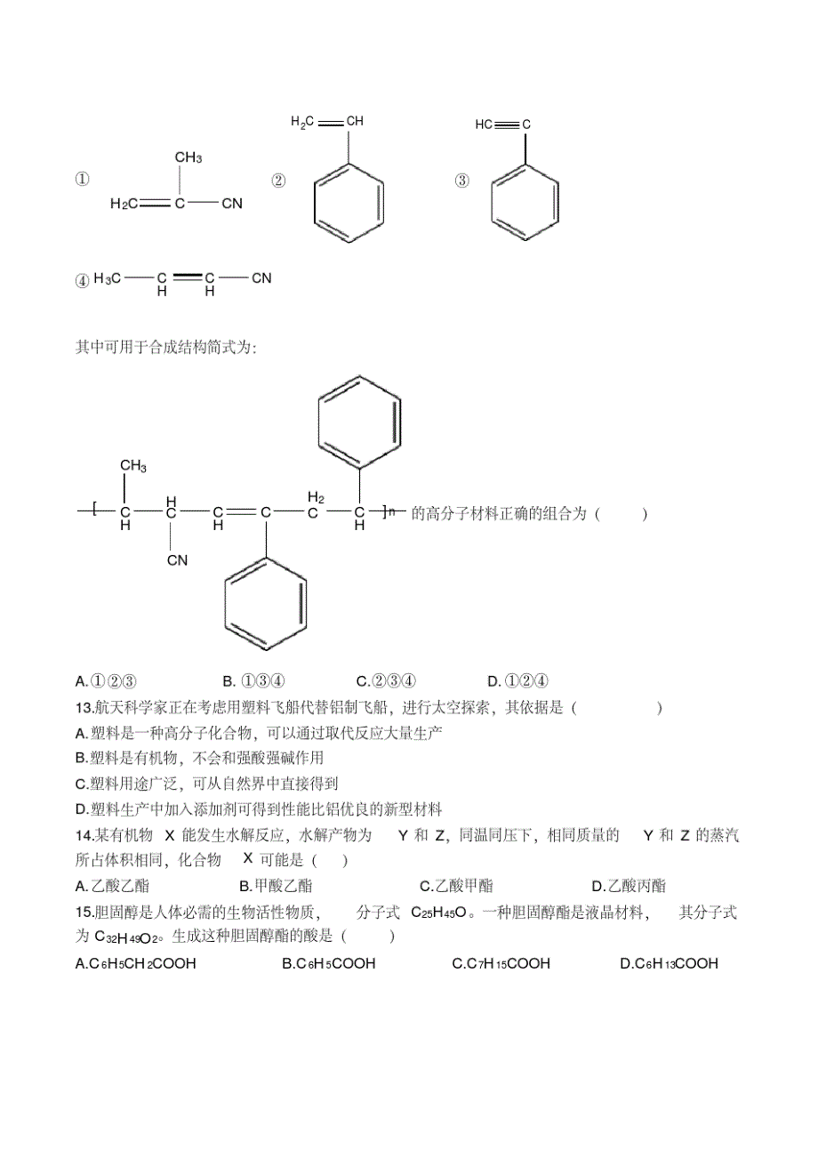 高二化学《有机化学基础》模块综合检测题_第3页