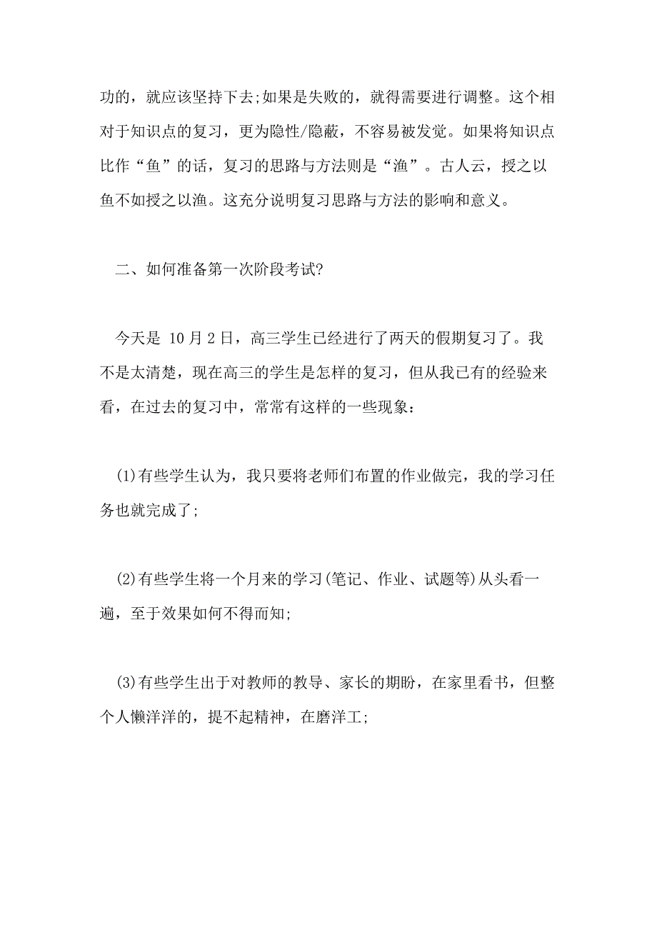 关于高考励志文章精选篇1000字五篇_第3页