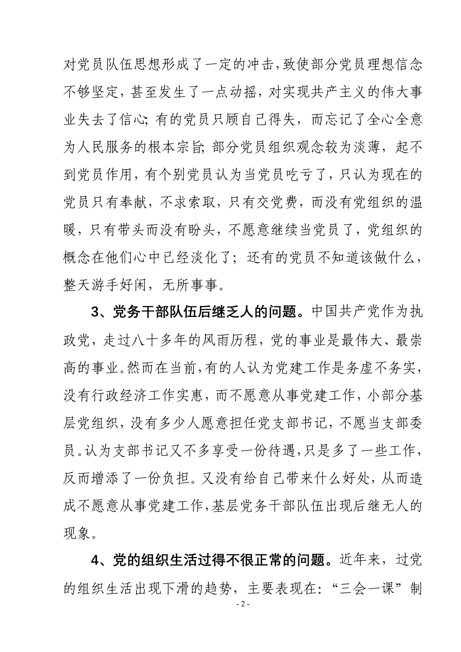 基层党建工作存在的问题和对策 修订-可编辑_第2页