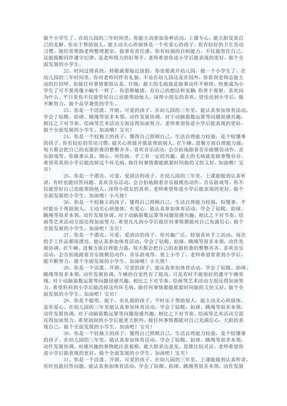 幼儿园大班毕业评语大全-大班毕业评语调皮好动 修订-可编辑_第3页