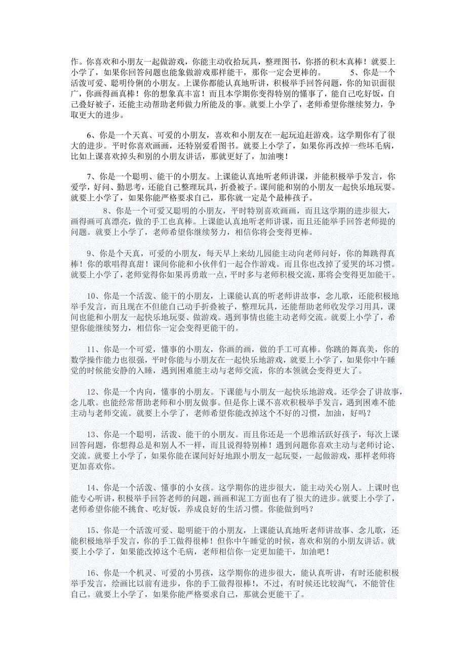 幼儿园大班毕业评语大全-大班毕业评语调皮好动 修订-可编辑_第5页