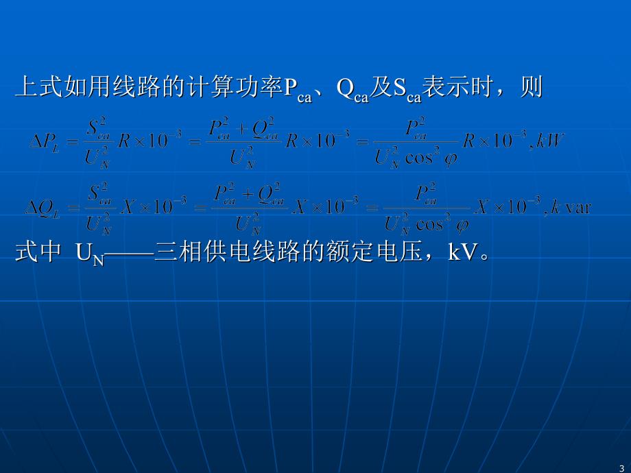 工厂电力负荷及其计算ppt课件_第3页